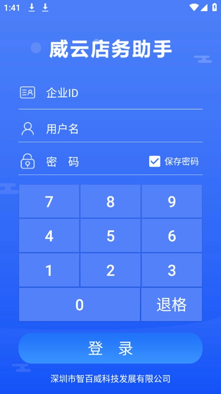 店务助手零售安卓版