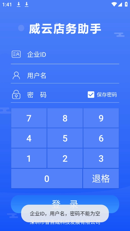 店务助手零售安卓版