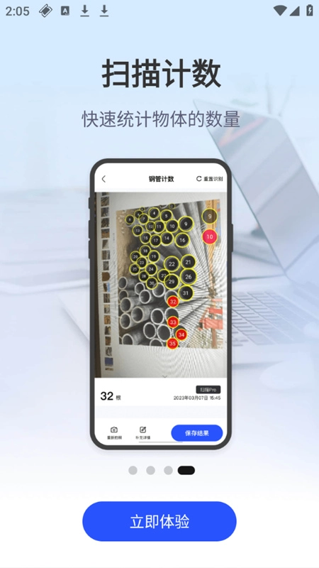 妙妙扫描宝安卓版