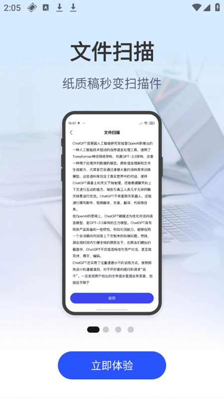 妙妙扫描宝安卓版