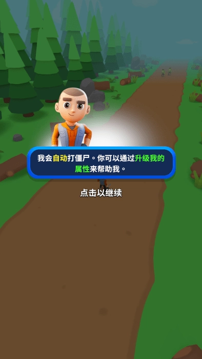 幸存者跑酷游戏图1