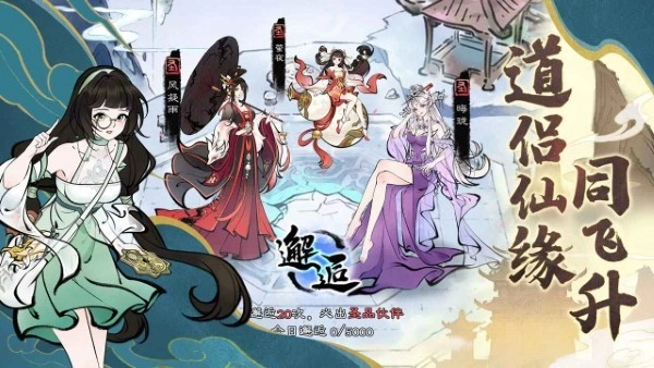 山海仙路游戏图1