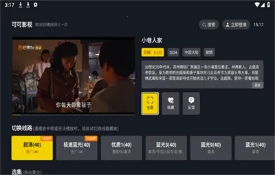 可可影视纯净版