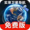精准卫星地图高清版
