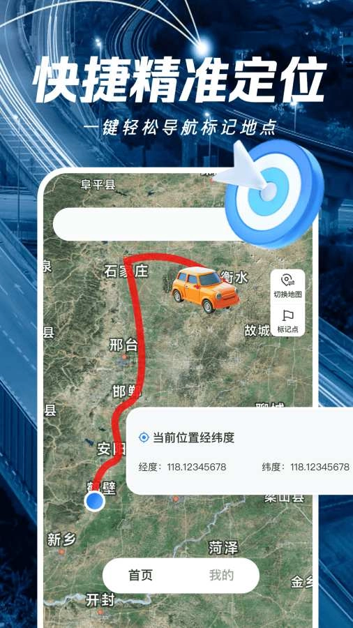 精准卫星地图高清版