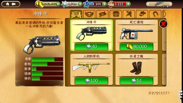 六发左轮最新版图5