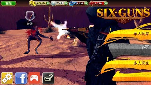 六发左轮最新版图1