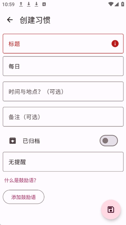 habitmaker軟件截圖0