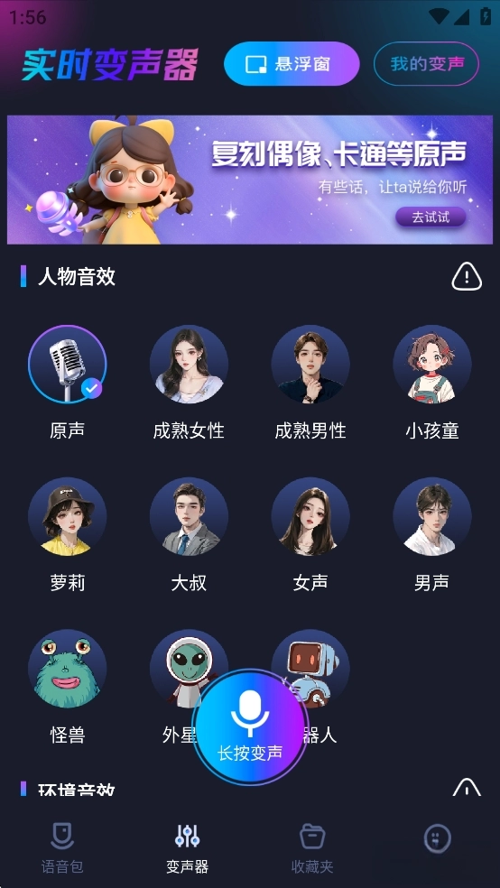 语音变声器免费版图3
