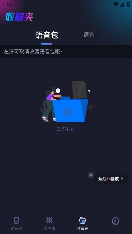 语音变声器免费版图4