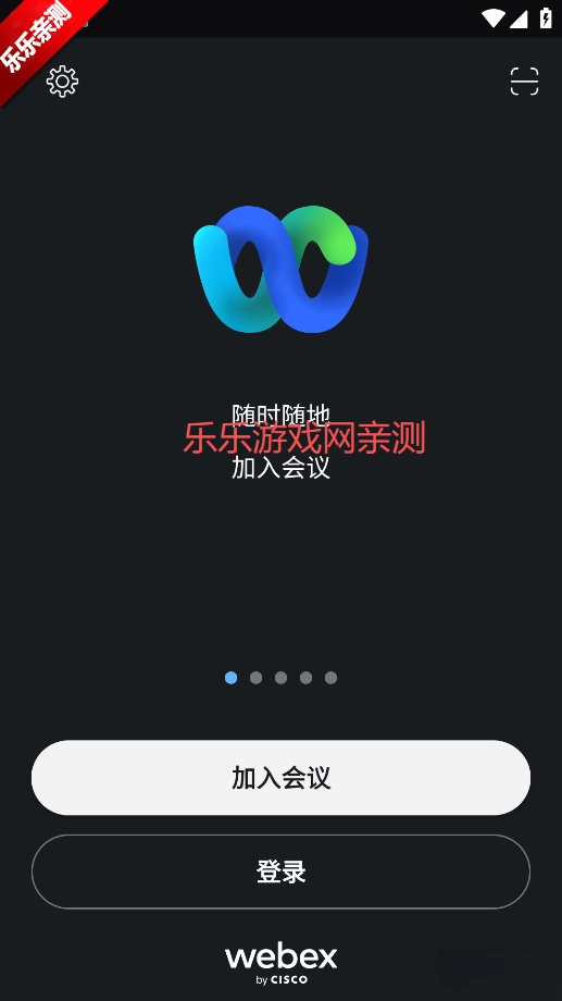 Webex華為安裝包免費  最新版截圖4