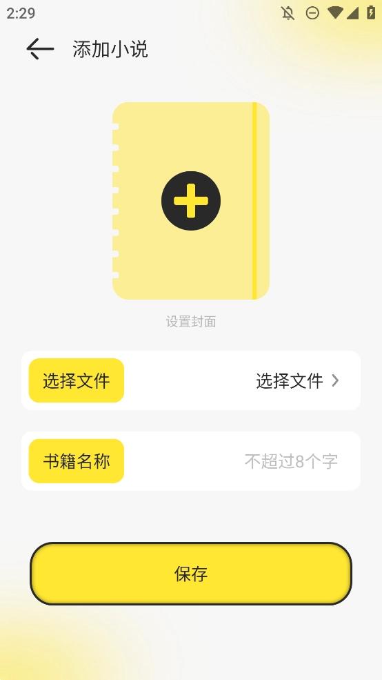 夜猫阅读最新版