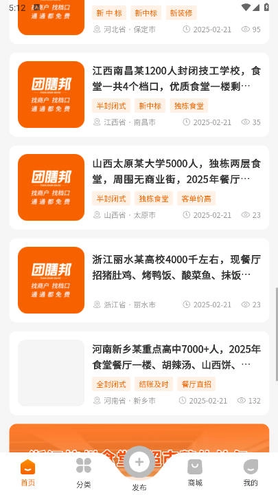 團(tuán)膳邦安卓版截圖4