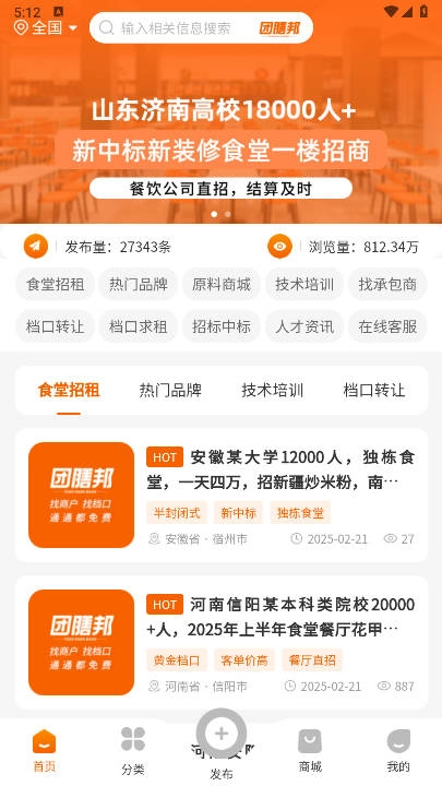 團(tuán)膳邦安卓版截圖1