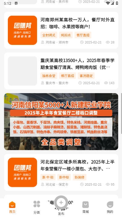 團(tuán)膳邦安卓版截圖3