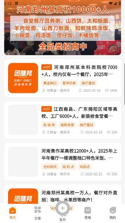 團(tuán)膳邦安卓版截圖2