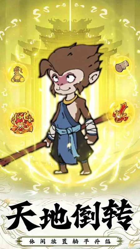 西游志游戏最新版图5