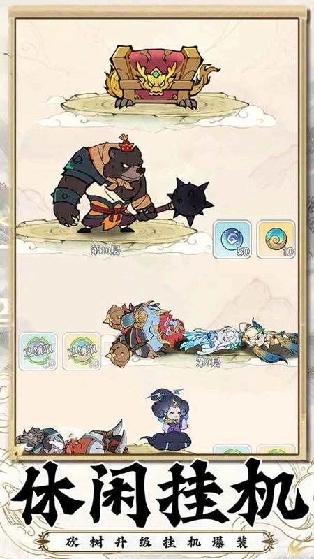 西游志游戏最新版图1