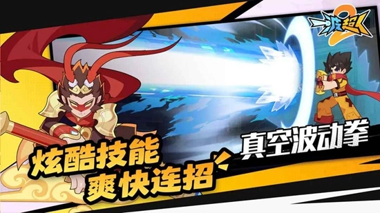 一波超人2最新版图1