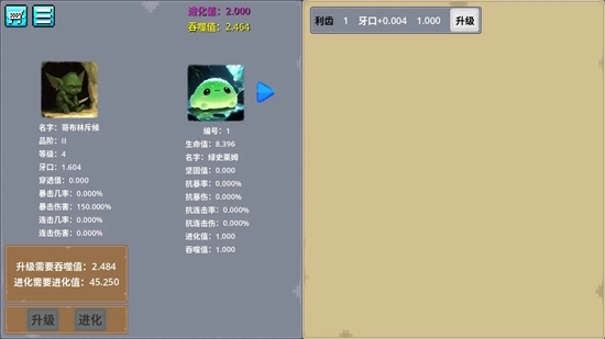 哥布林进化器游戏正版截图2