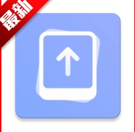 腕间相册同步器  安卓版