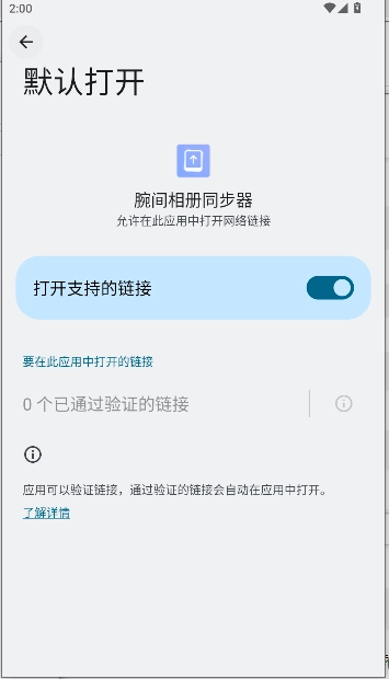 腕间相册同步器  安卓版