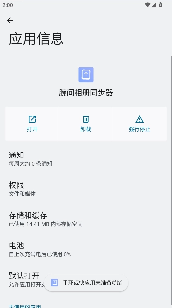 腕间相册同步器  安卓版