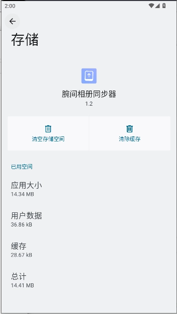 腕间相册同步器  安卓版