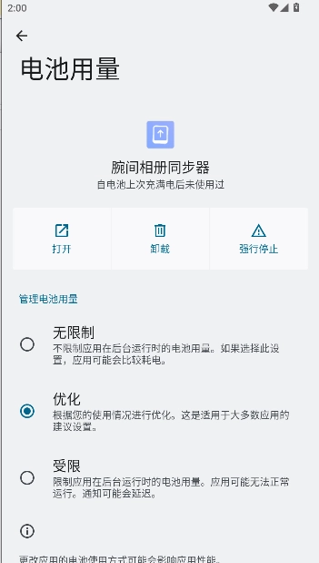 腕间相册同步器  安卓版