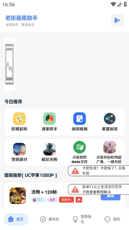 老街画质助手2026免费最新版1