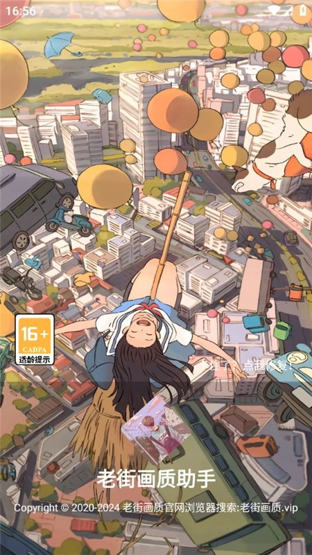 老街画质助手2026免费最新版7