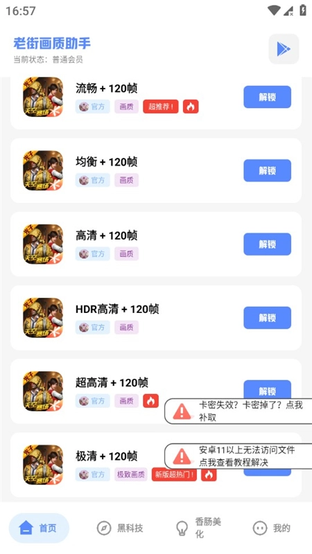 老街画质助手2026免费最新版6