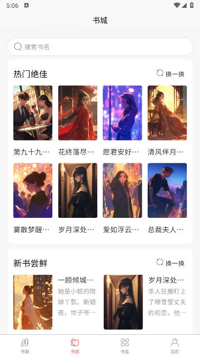 风阅小说最新版