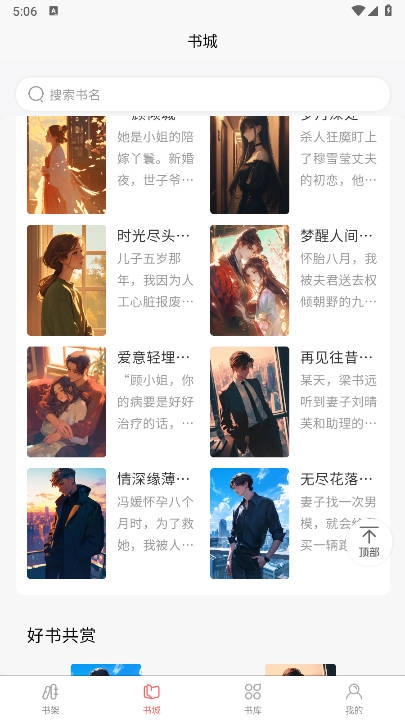 风阅小说最新版