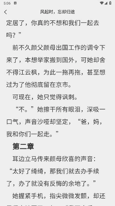 风阅小说最新版