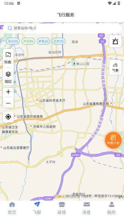 济南低空安卓版