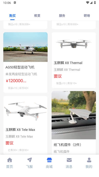 济南低空安卓版