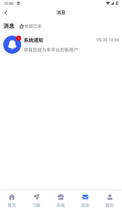 济南低空安卓版