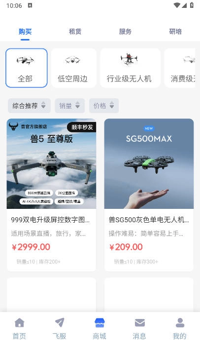 济南低空安卓版