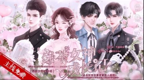 绿茶女神成长记清软完结2023