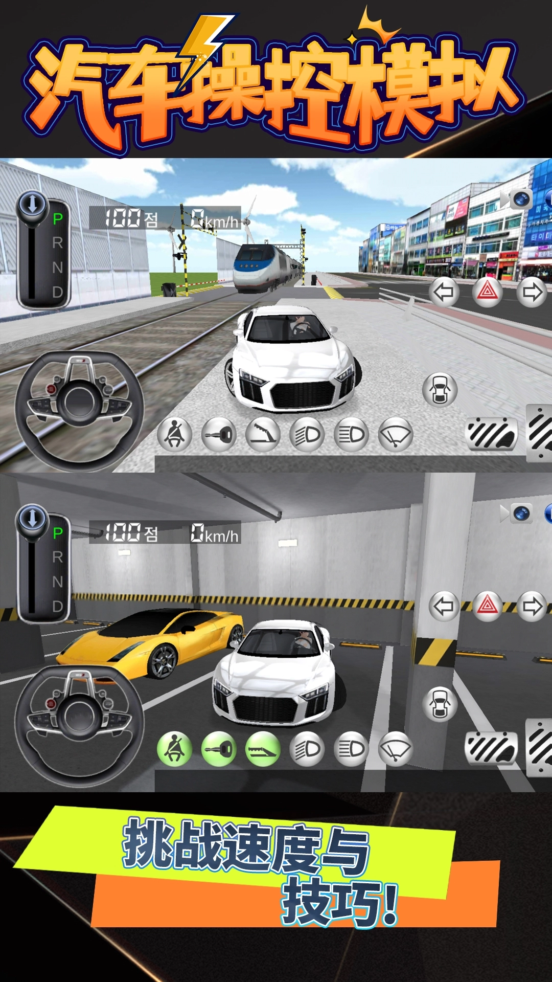 汽车操控模拟安装手机版图4