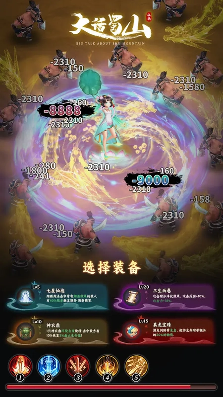 大话蜀山正版图2