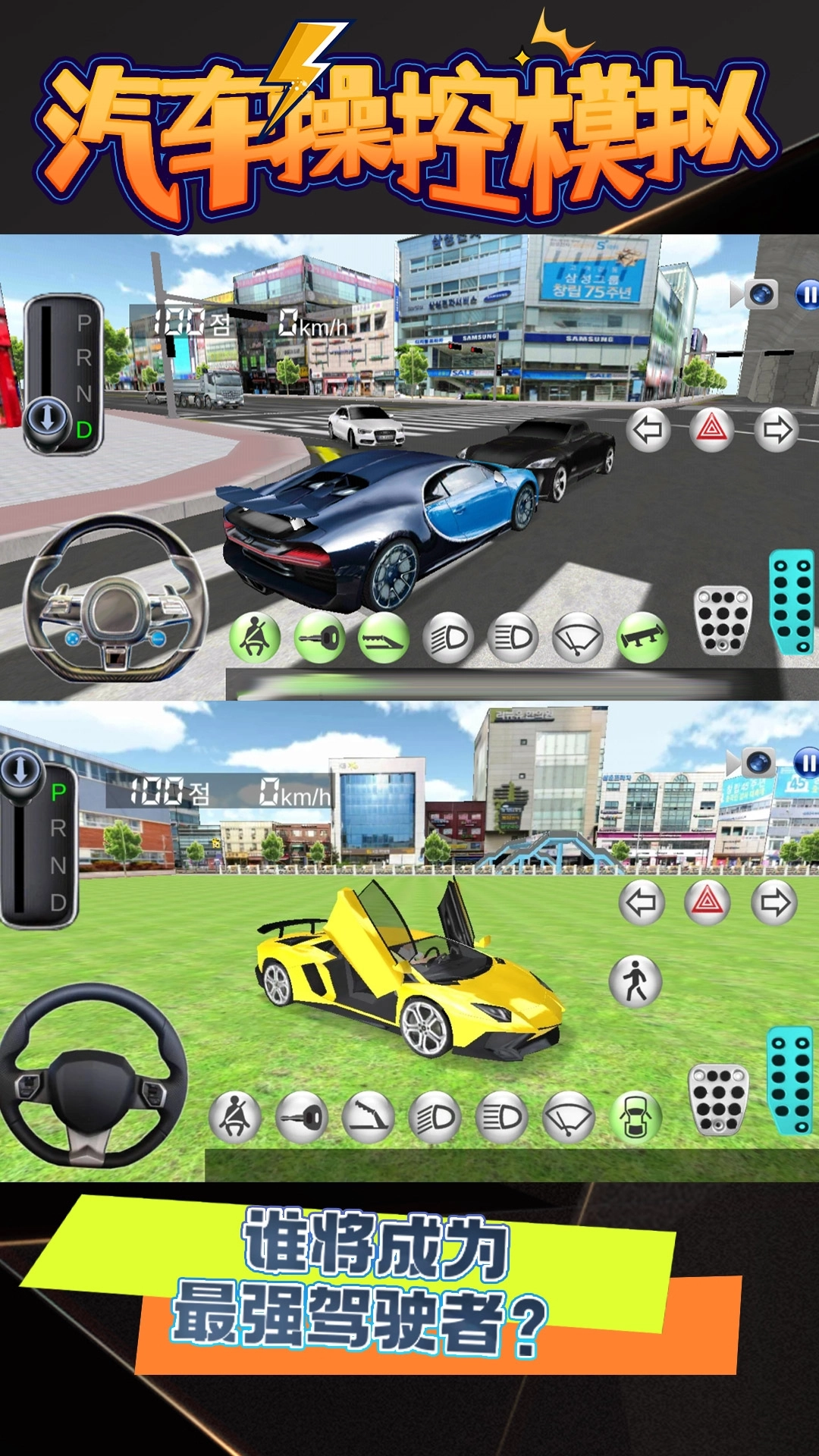 汽车操控模拟安装手机版图3