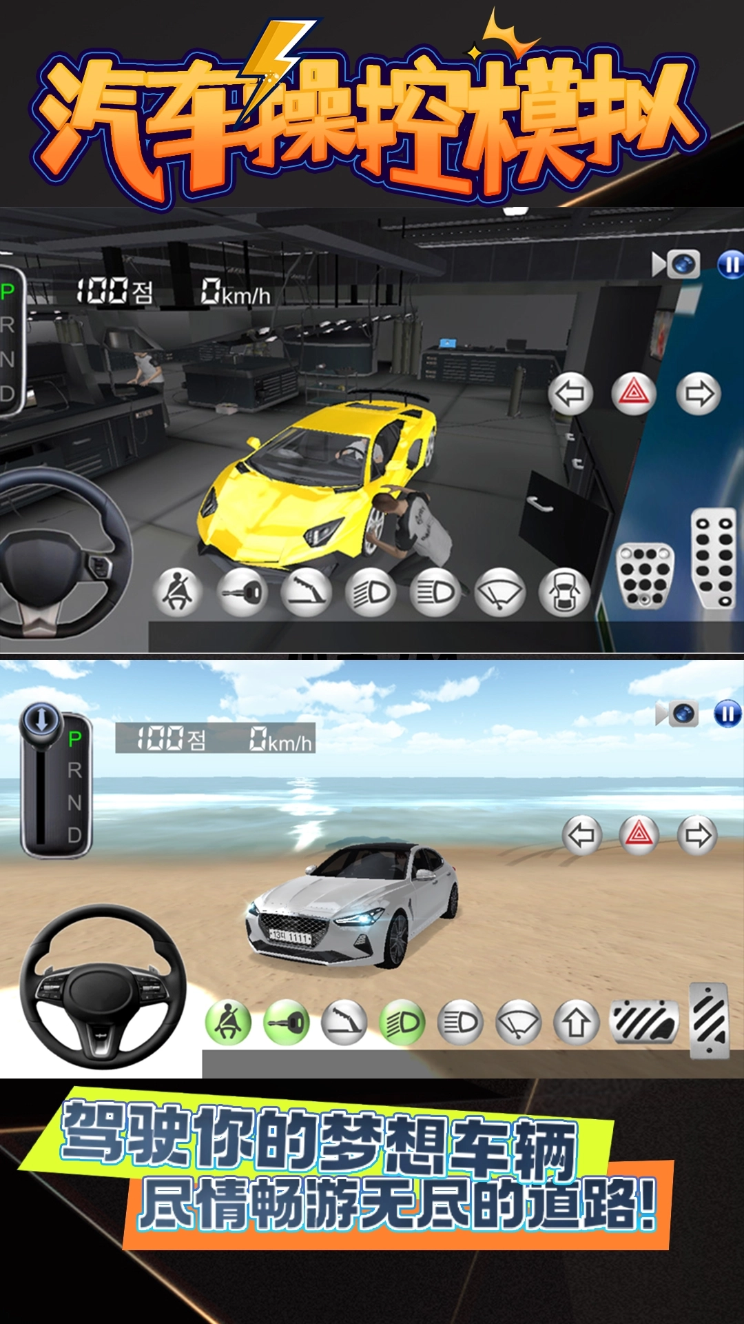 汽车操控模拟安装手机版图1