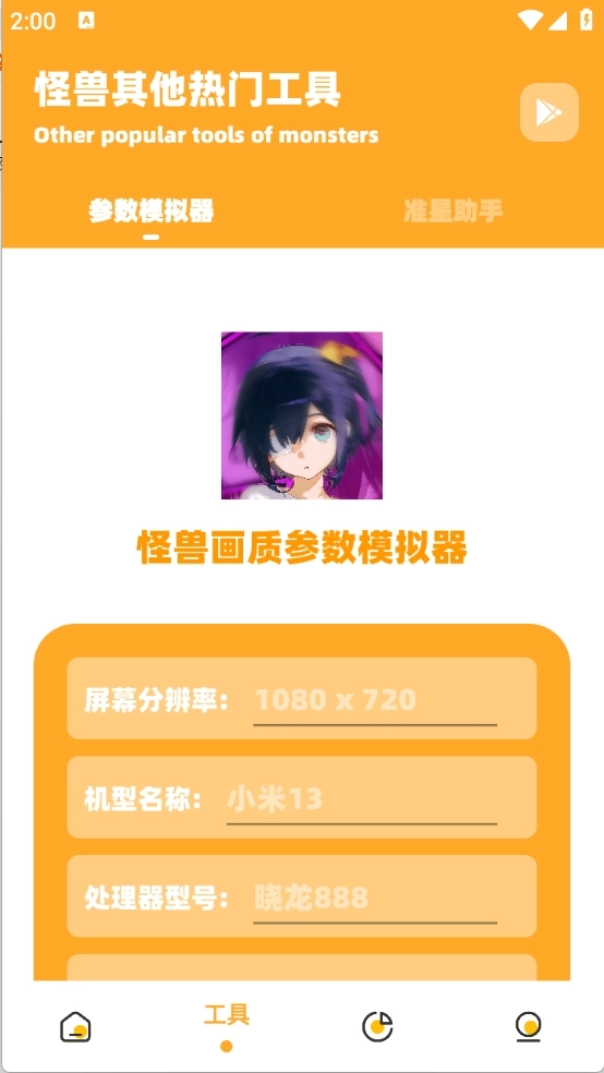 小祥画质助手版截图3