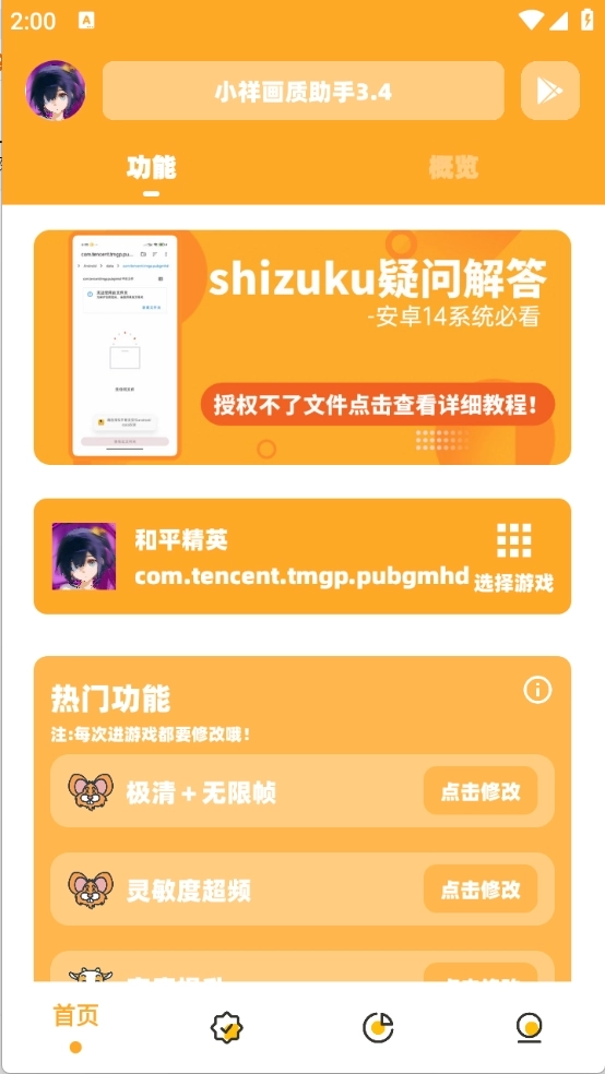 小祥画质助手版截图4