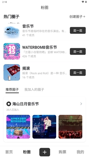 FansBay最新版图1