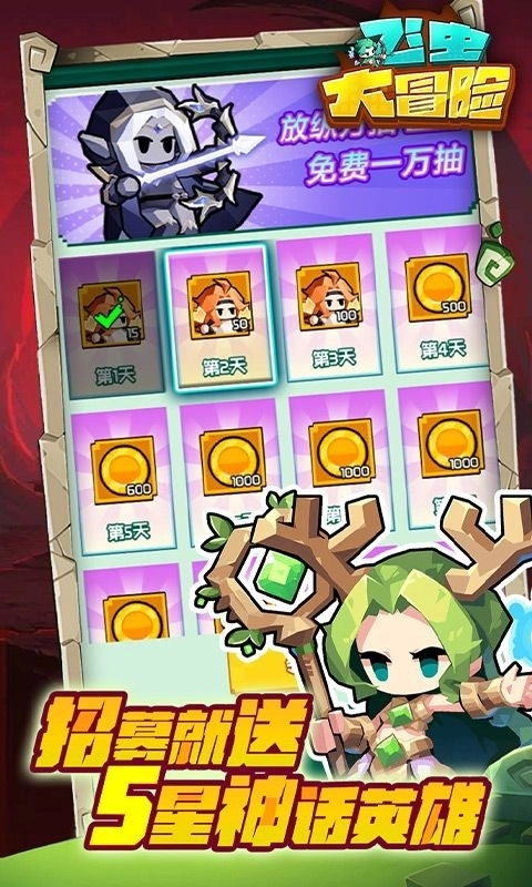 飞虫大冒险最新版图3