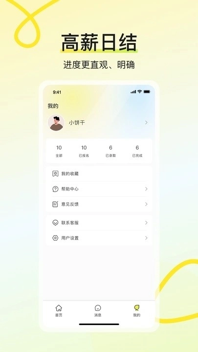学姐兼职最新版