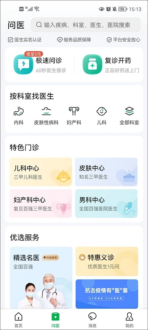 医鹿安卓版图1